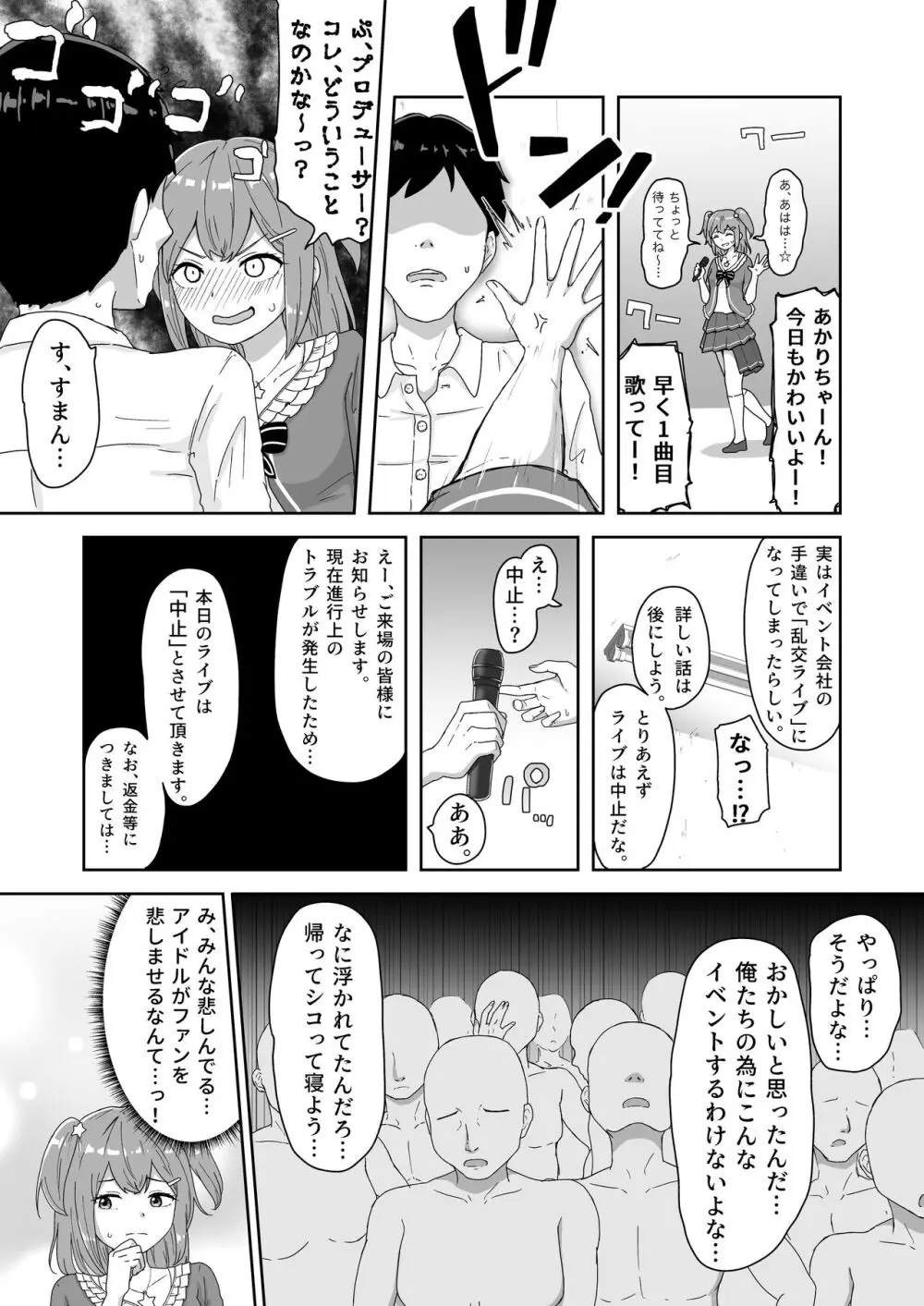 泣いても気絶しても終わらない!無限絶頂アイドル Page.4