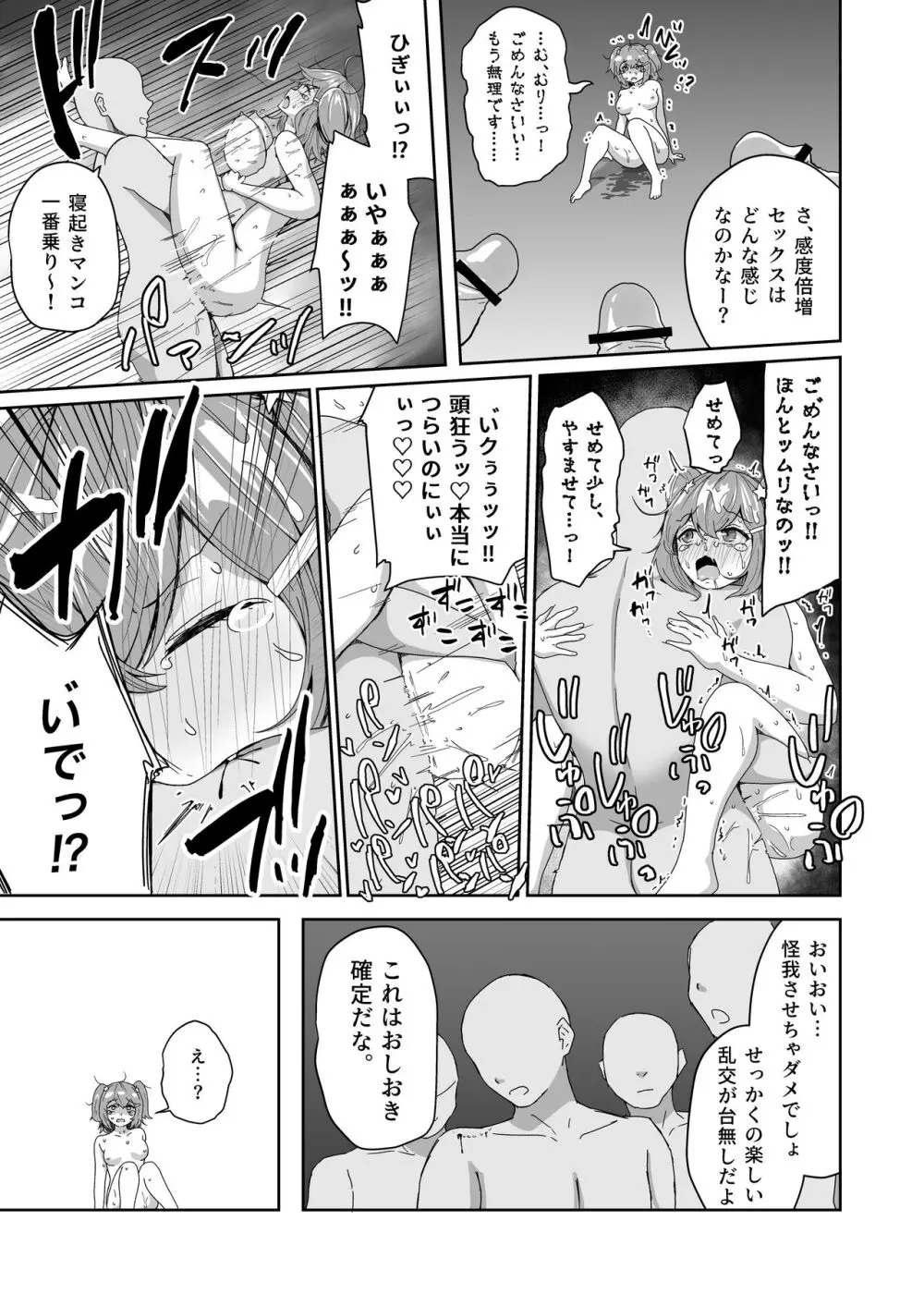 泣いても気絶しても終わらない!無限絶頂アイドル Page.47