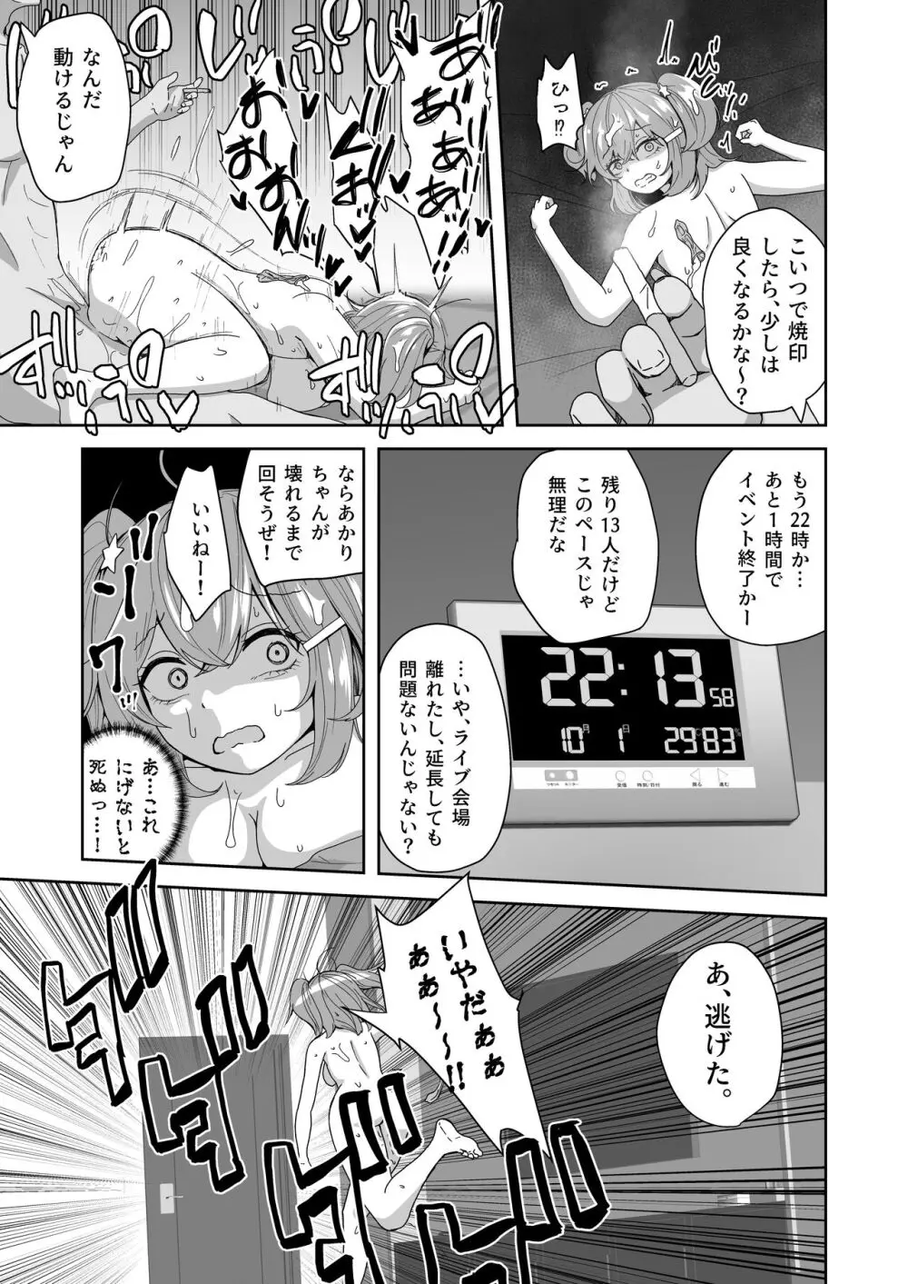 泣いても気絶しても終わらない!無限絶頂アイドル Page.49