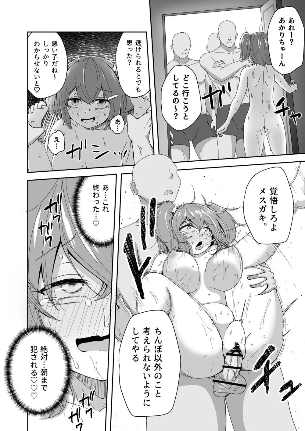 泣いても気絶しても終わらない!無限絶頂アイドル Page.50