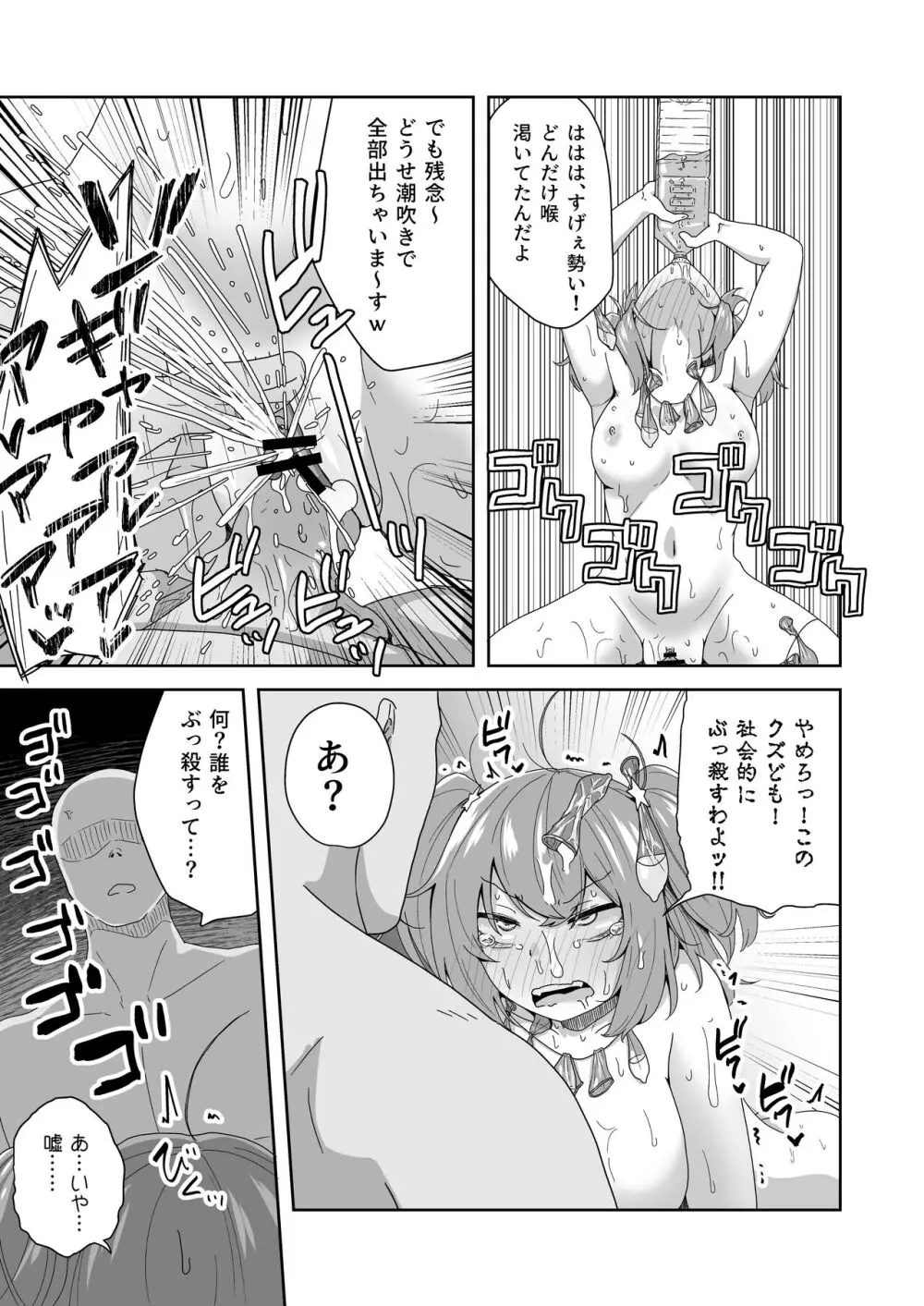 泣いても気絶しても終わらない!無限絶頂アイドル Page.53
