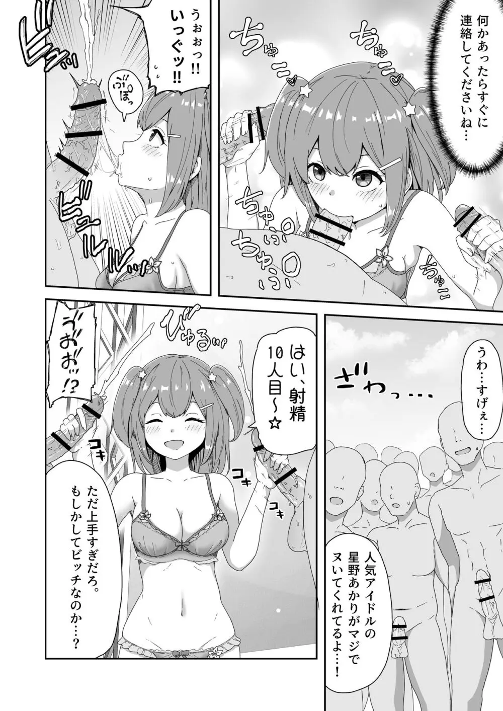 泣いても気絶しても終わらない!無限絶頂アイドル Page.6