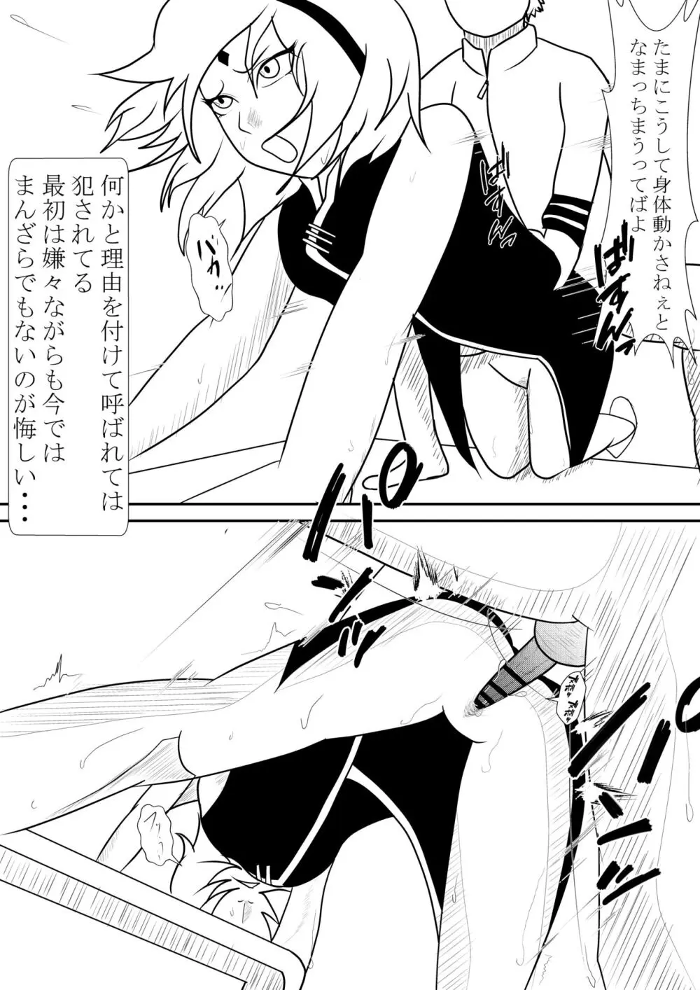 火影様の性処理事情 Page.10