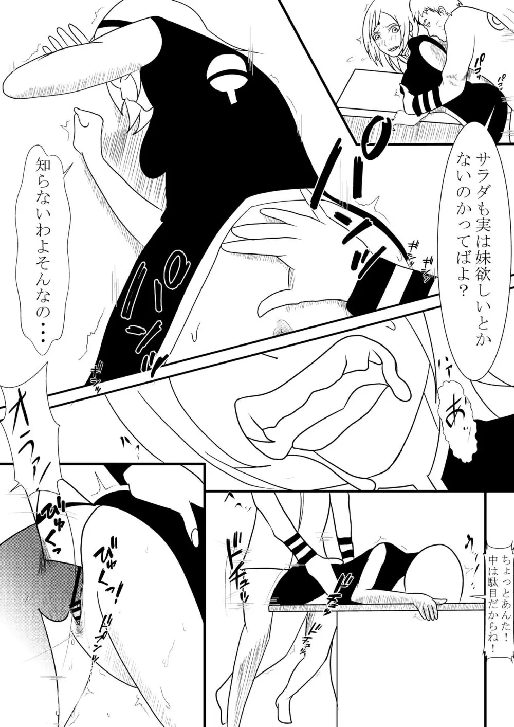 火影様の性処理事情 Page.11