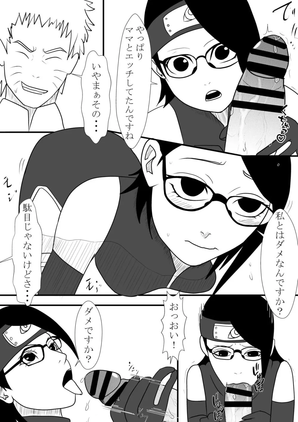 火影様の性処理事情 Page.16