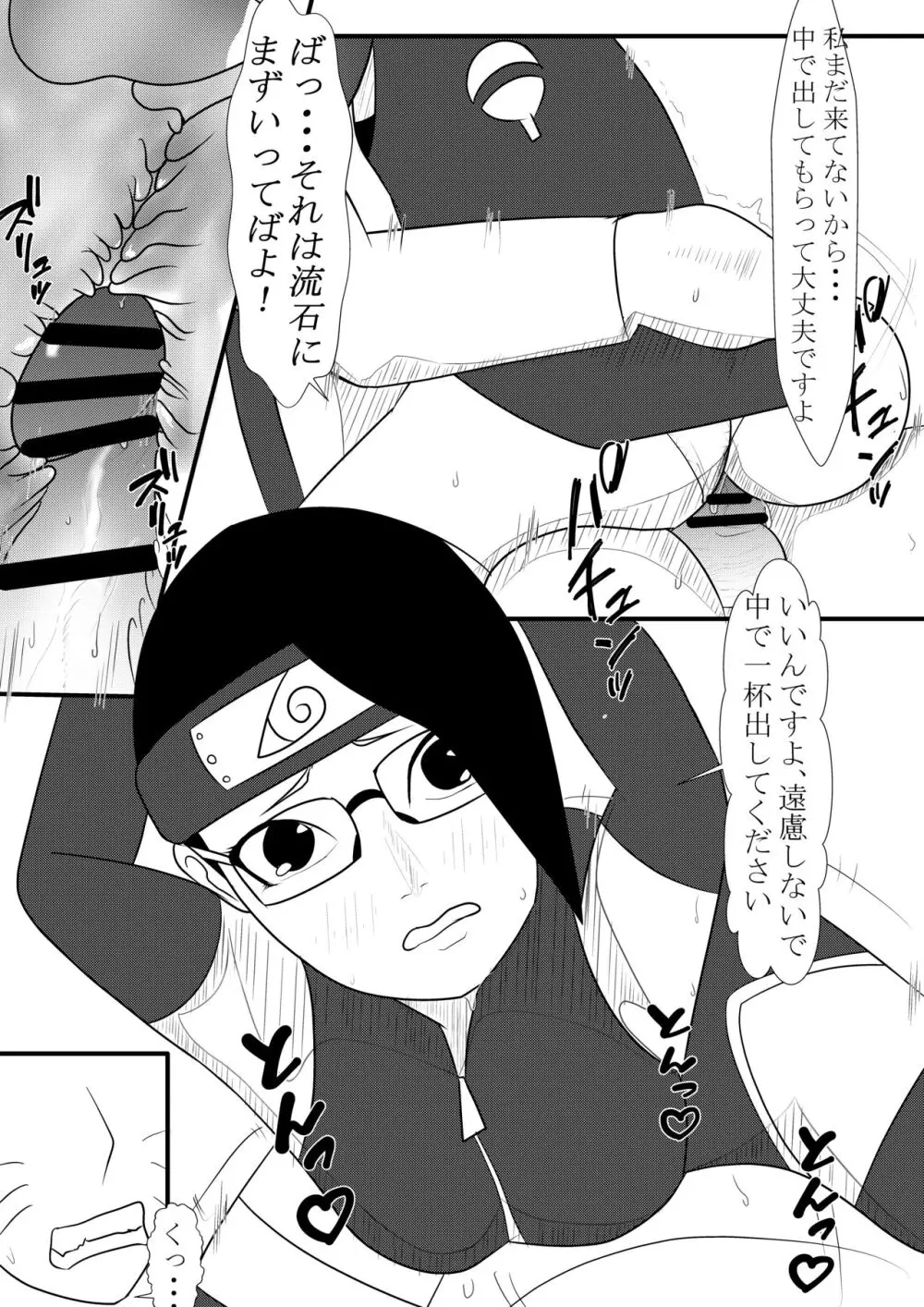 火影様の性処理事情 Page.20