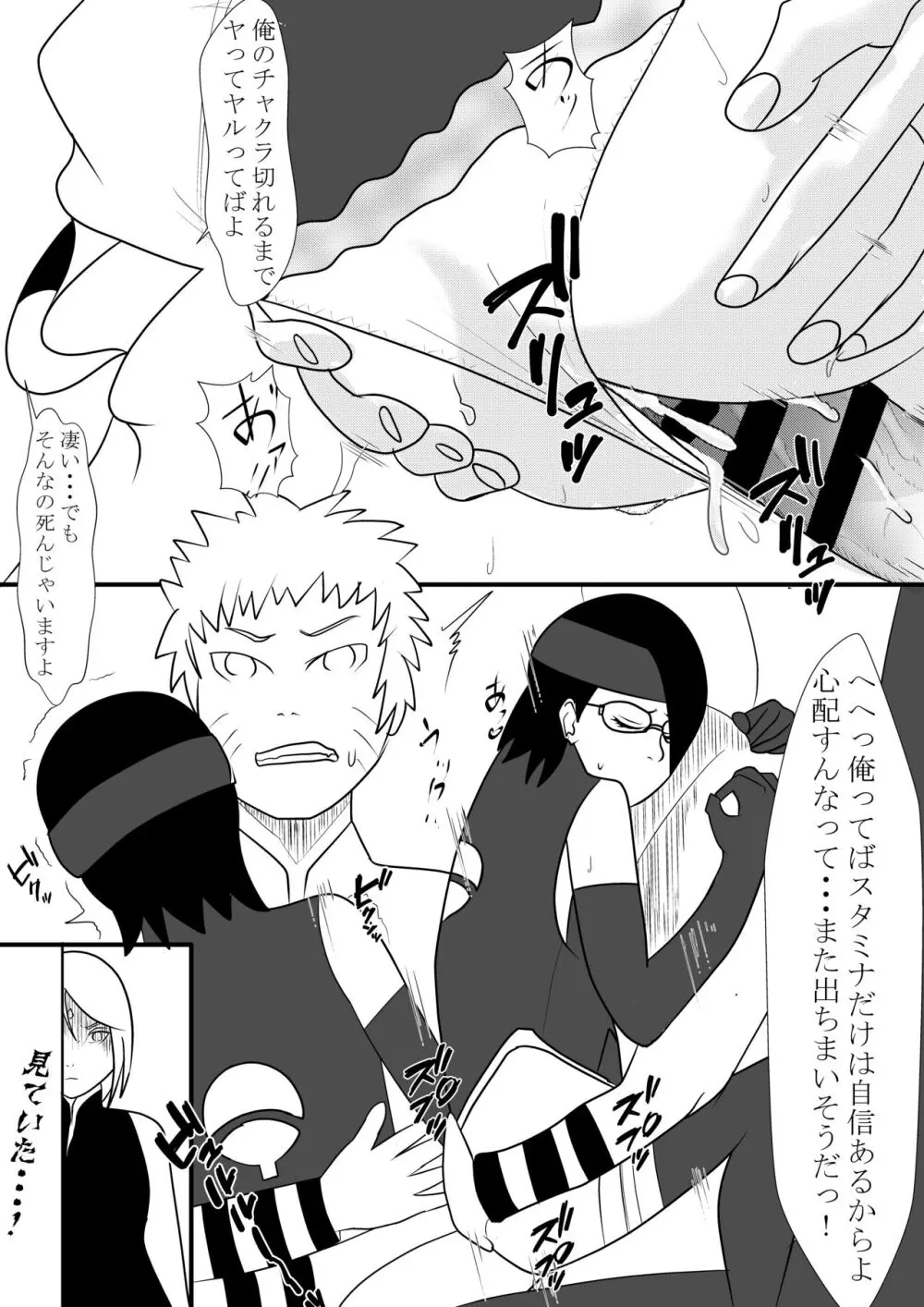火影様の性処理事情 Page.22
