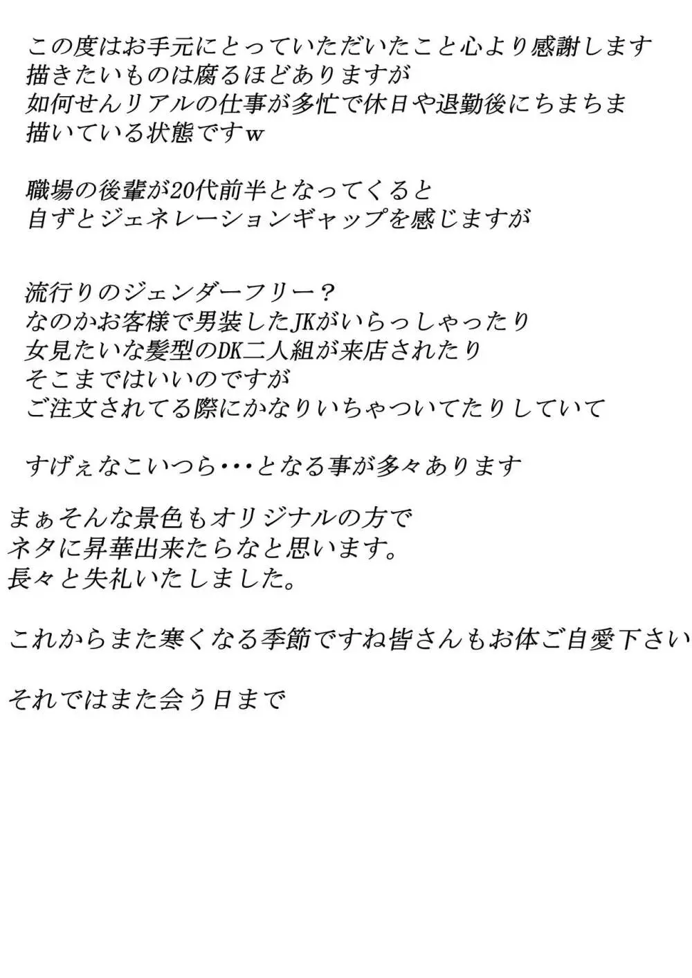 火影様の性処理事情 Page.23