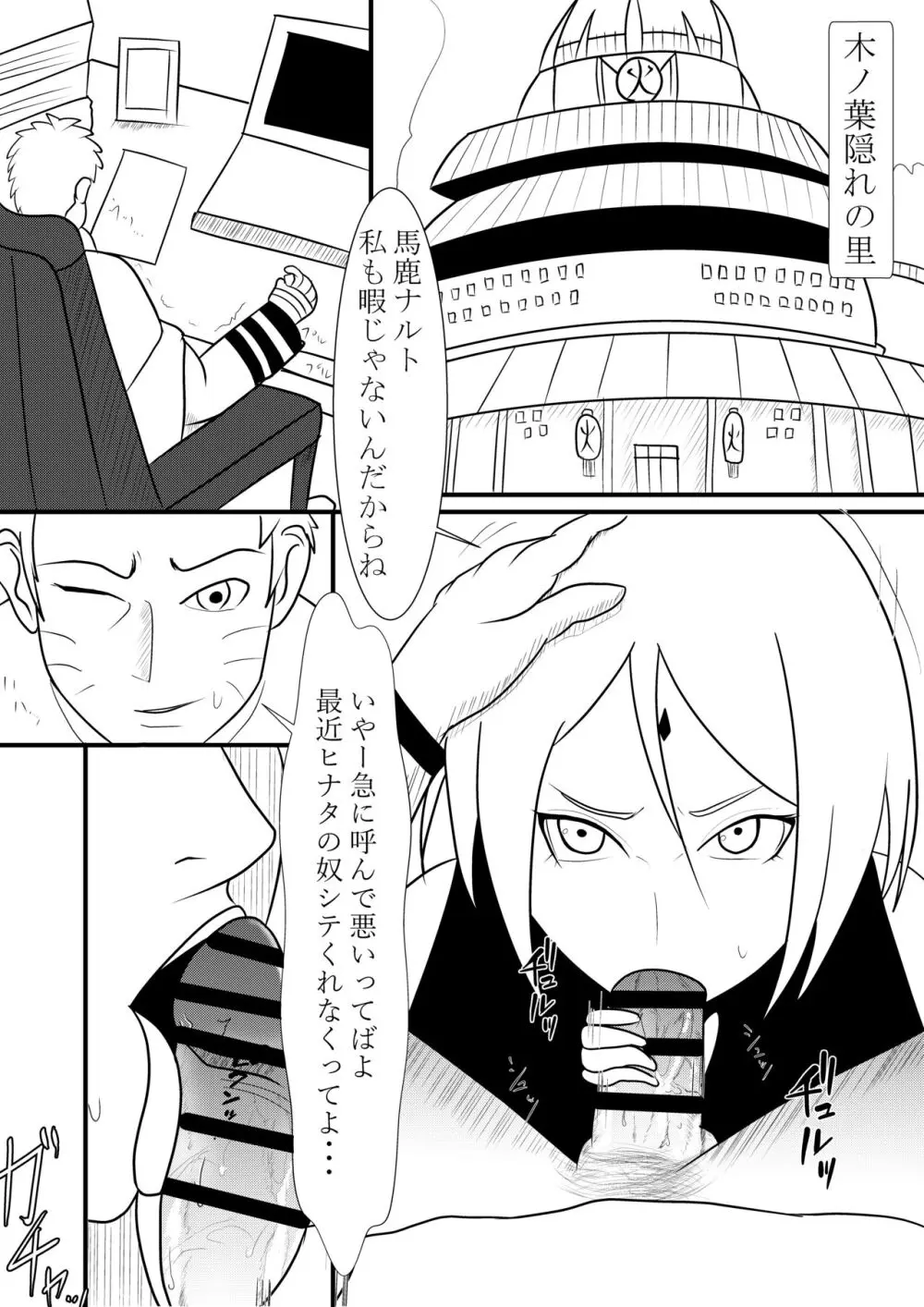 火影様の性処理事情 Page.3