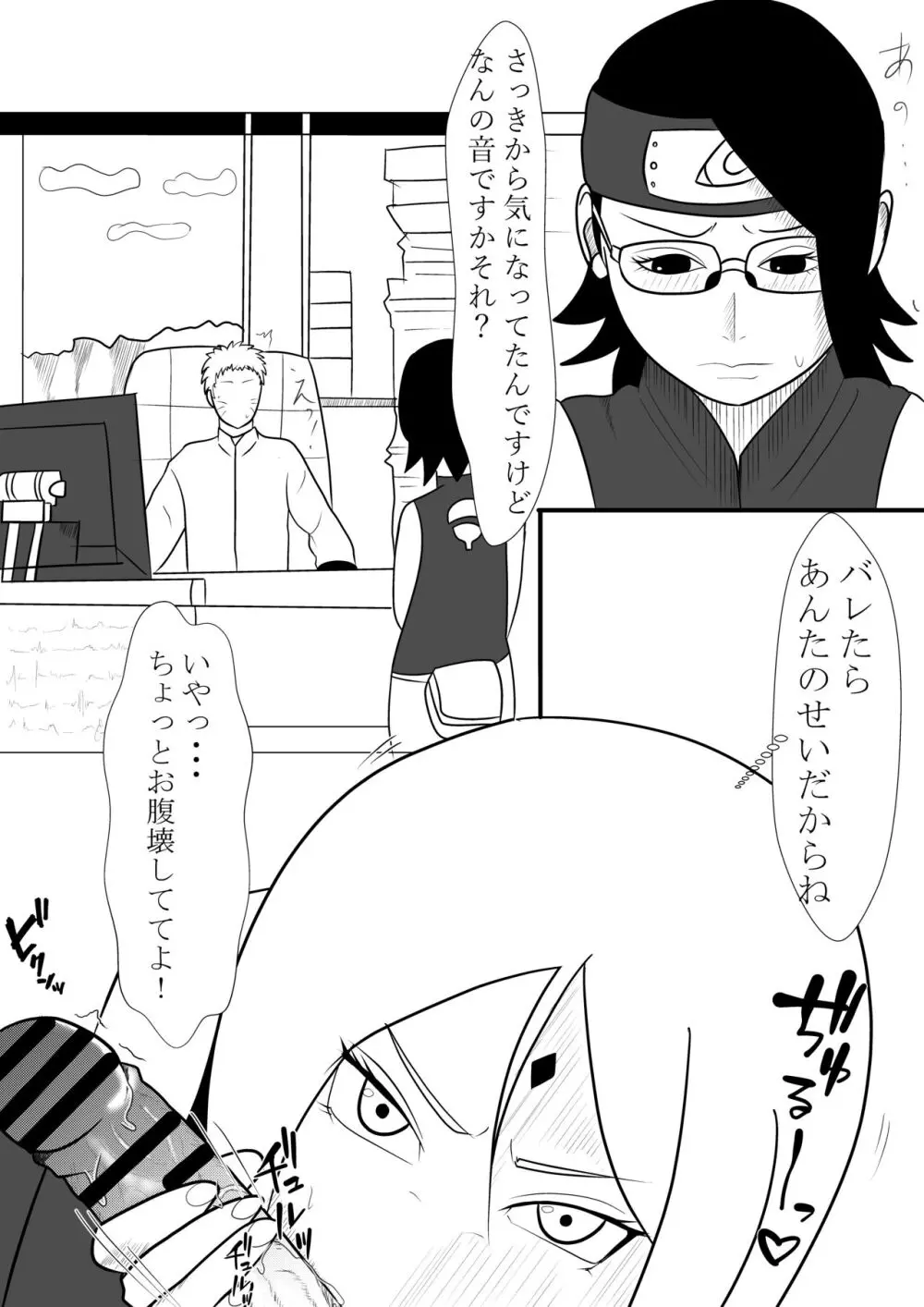 火影様の性処理事情 Page.5