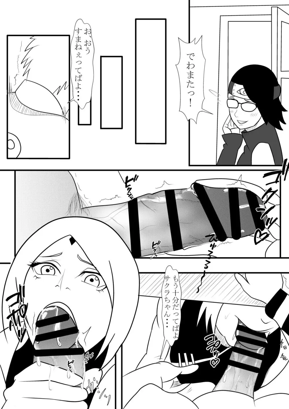 火影様の性処理事情 Page.8