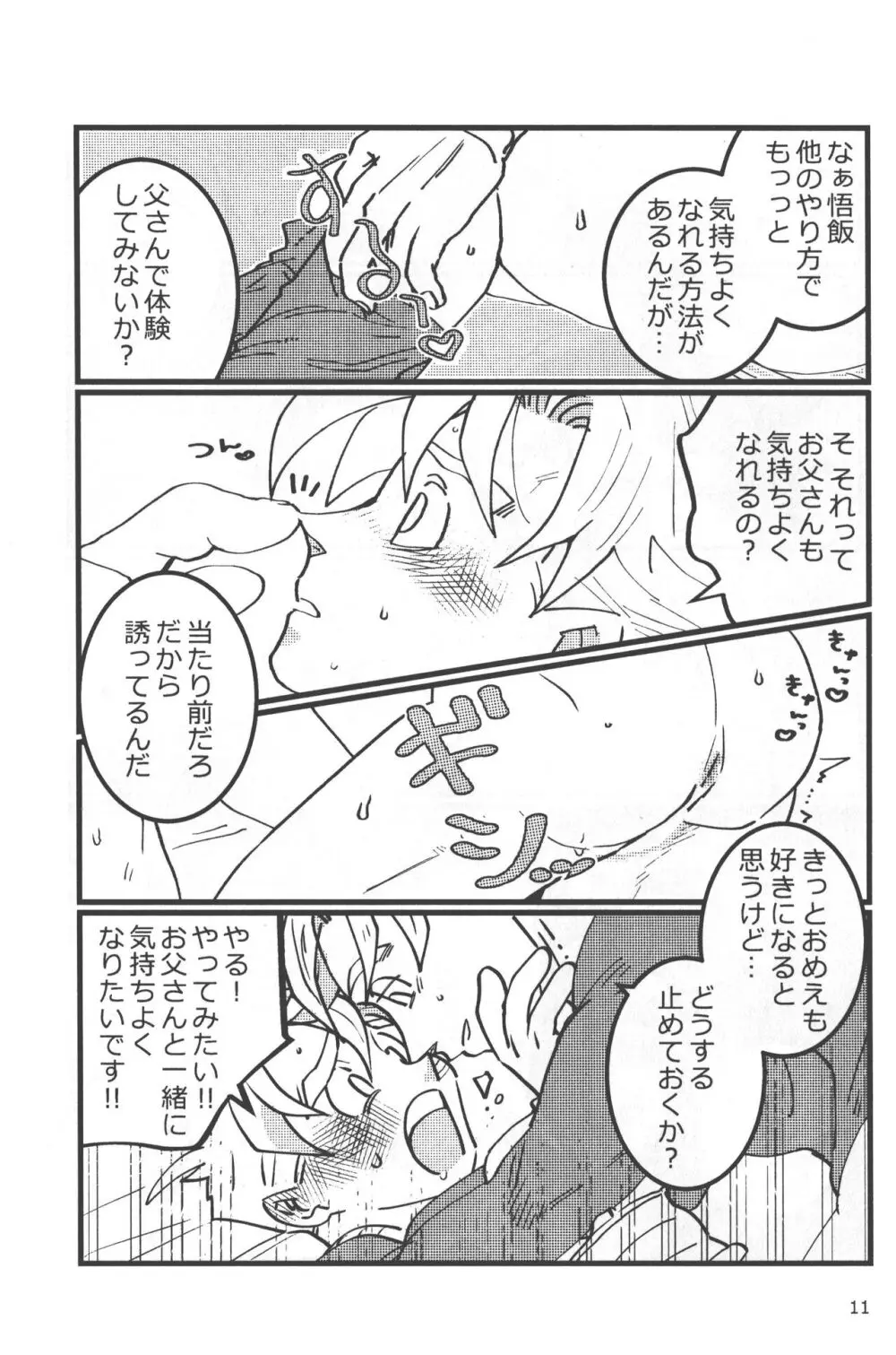性教育は清く!正しく!! Page.10