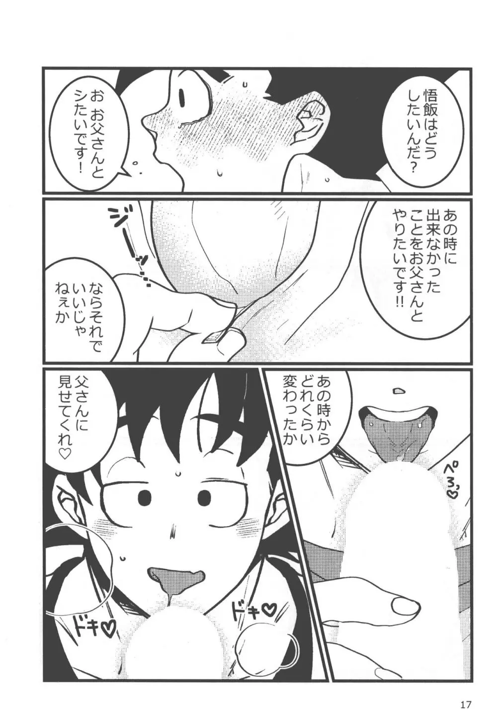性教育は清く!正しく!! Page.16