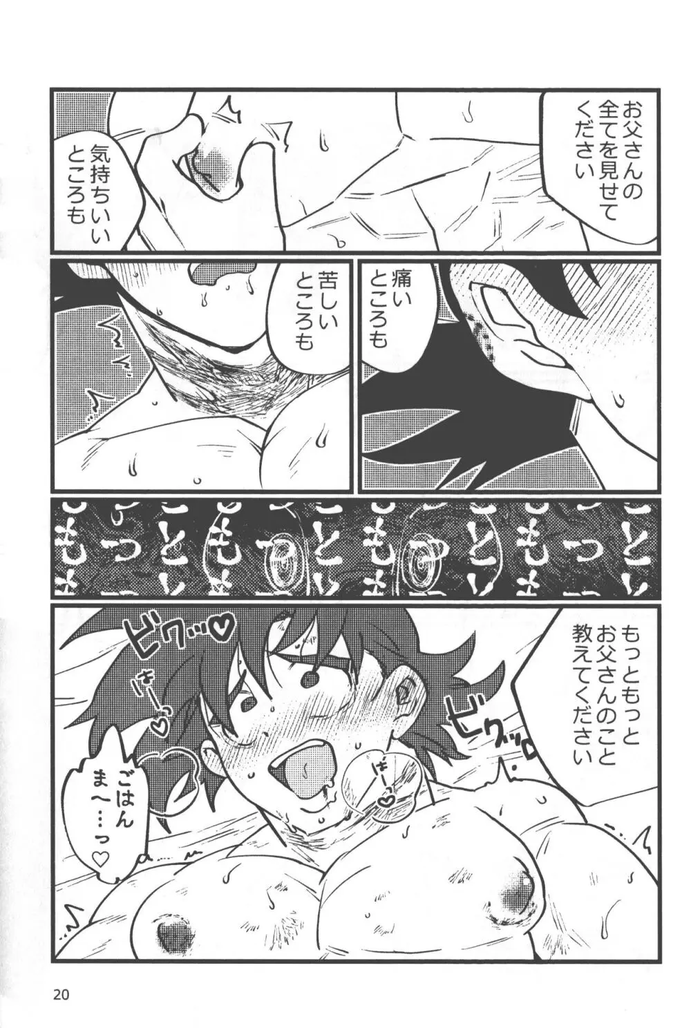 性教育は清く!正しく!! Page.19