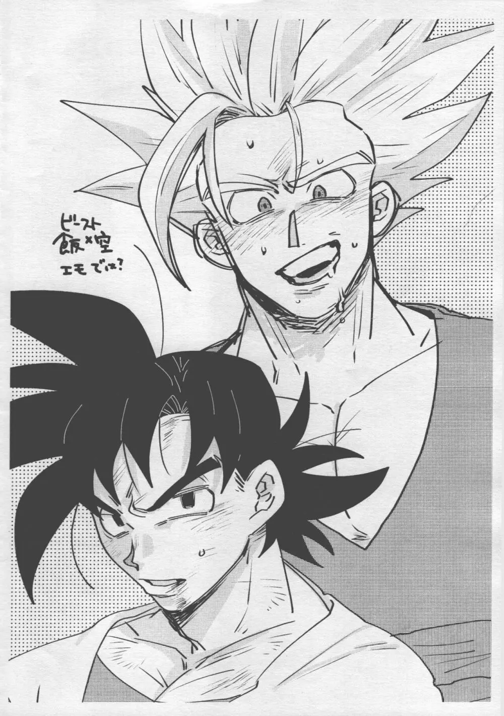 性教育は清く!正しく!! Page.23