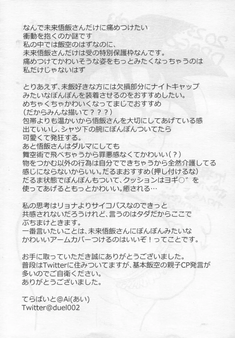 性教育は清く!正しく!! Page.24