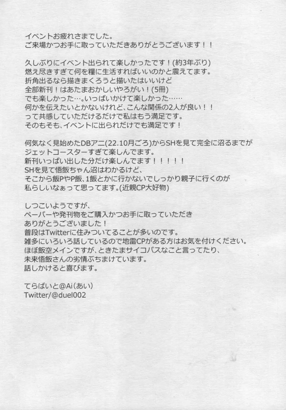 性教育は清く!正しく!! Page.28