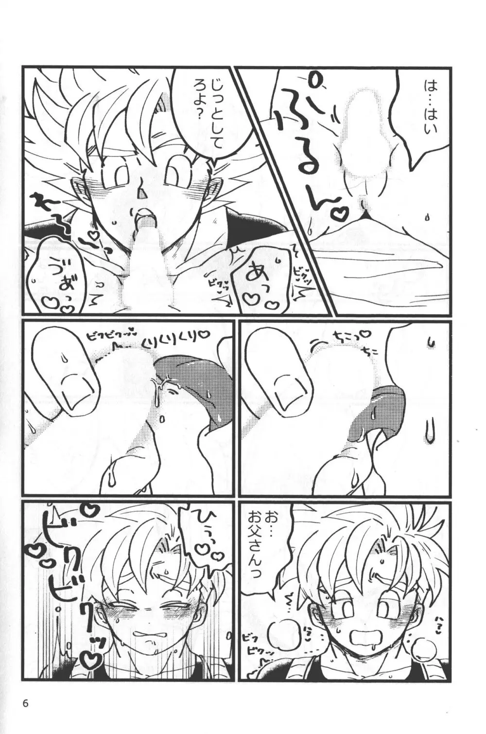 性教育は清く!正しく!! Page.5