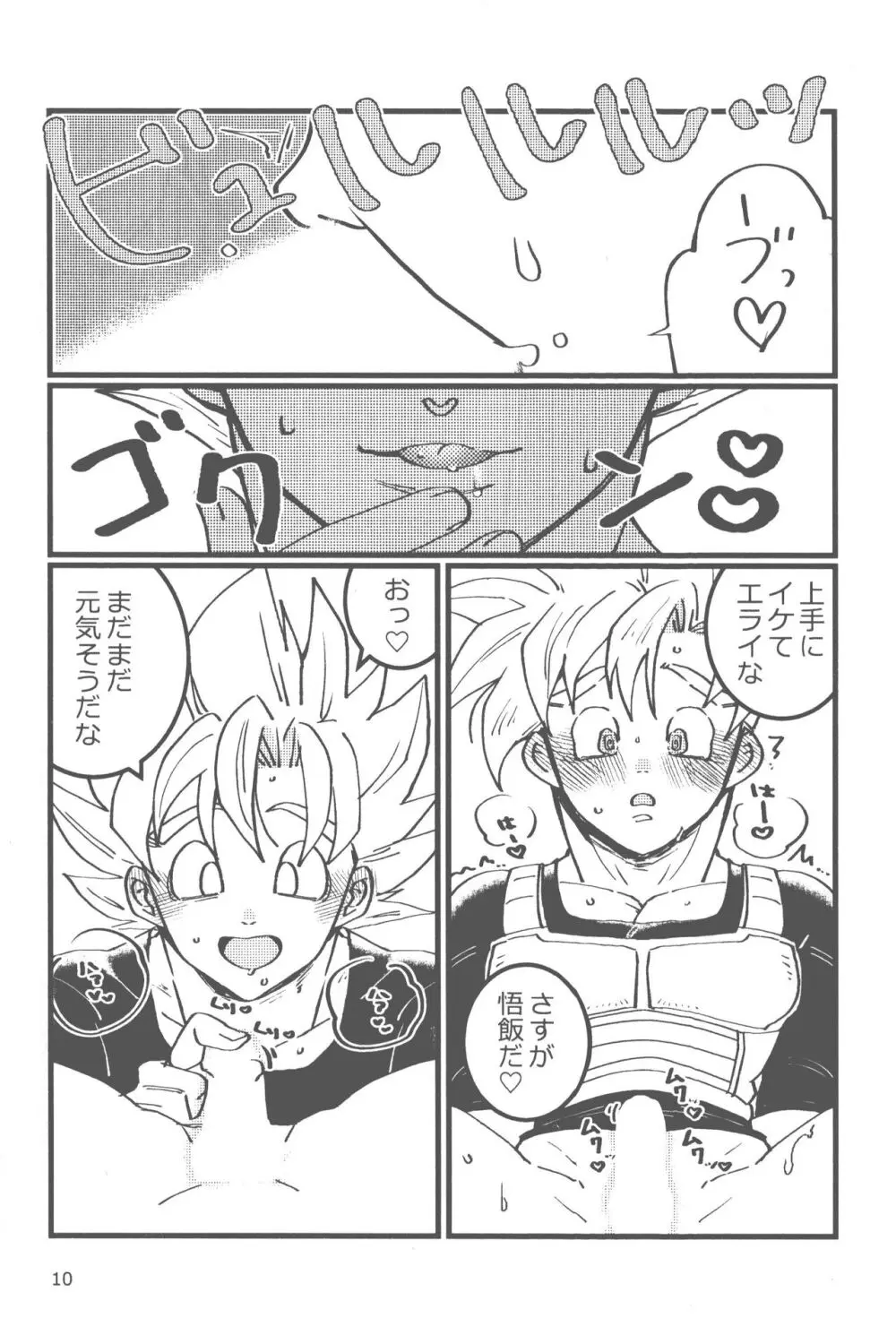 性教育は清く!正しく!! Page.9