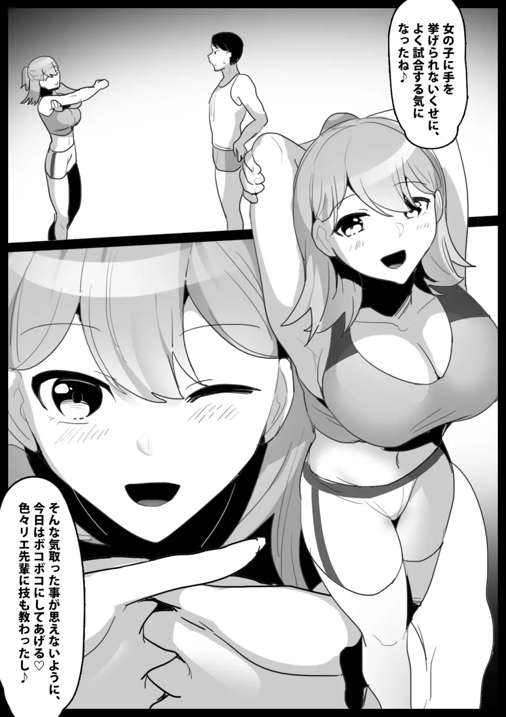 GirlsBeat! -vsルカ- Page.3