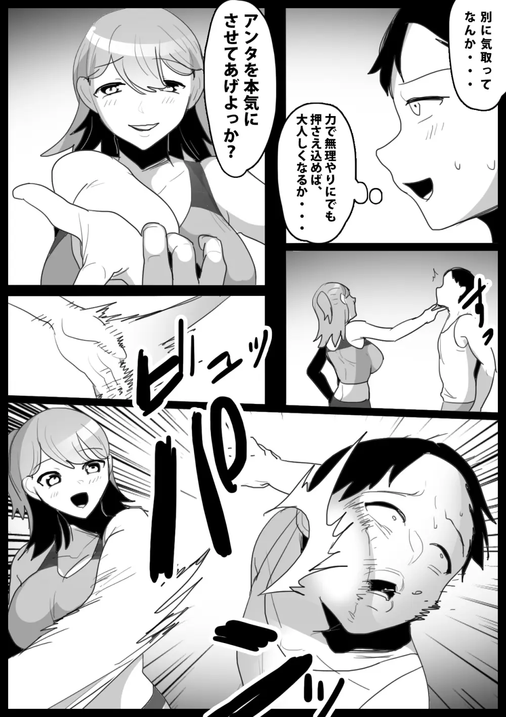 GirlsBeat! -vsルカ- Page.4