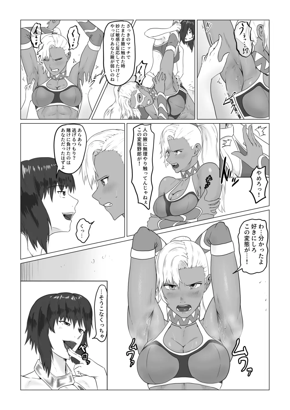 [春狸屋] アリウス・ゲート ~ルナ編~ 屈辱のレズセックス Page.13