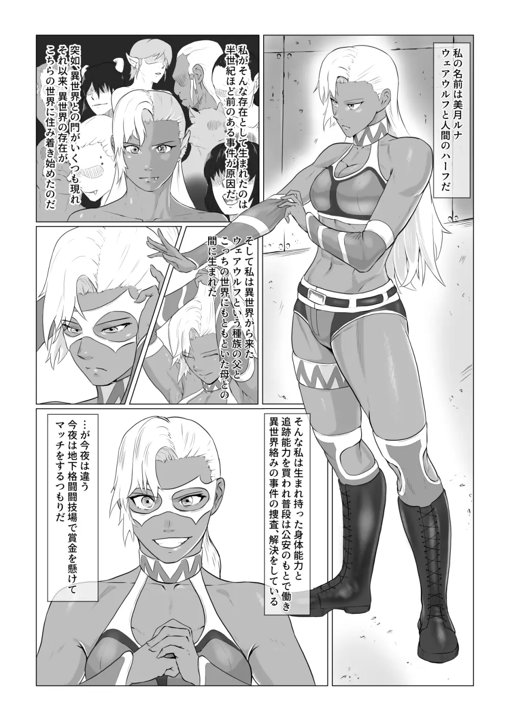 [春狸屋] アリウス・ゲート ~ルナ編~ 屈辱のレズセックス Page.2