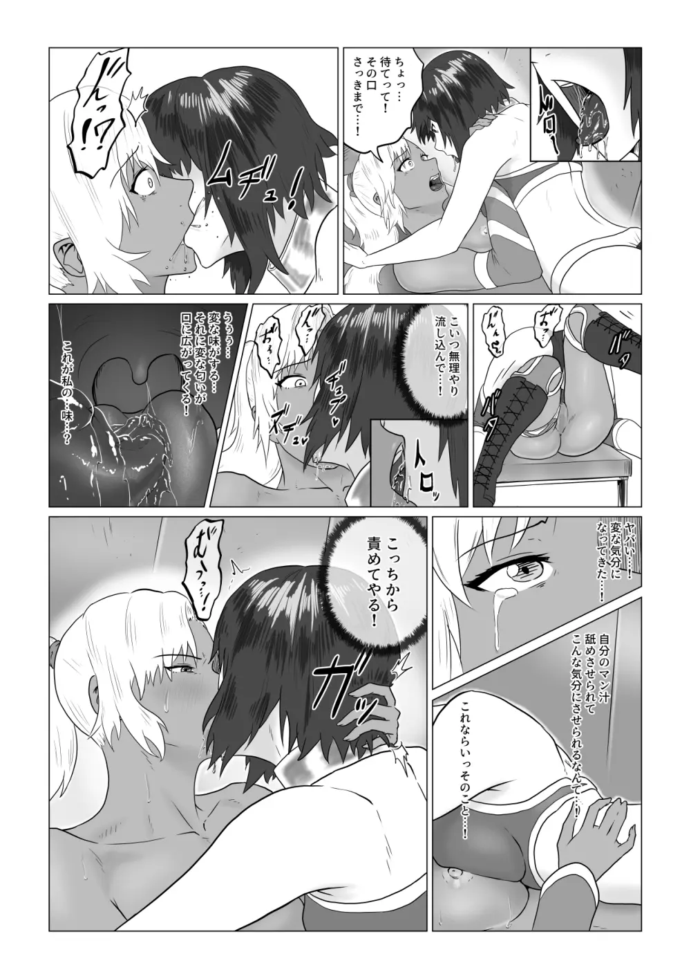 [春狸屋] アリウス・ゲート ~ルナ編~ 屈辱のレズセックス Page.27