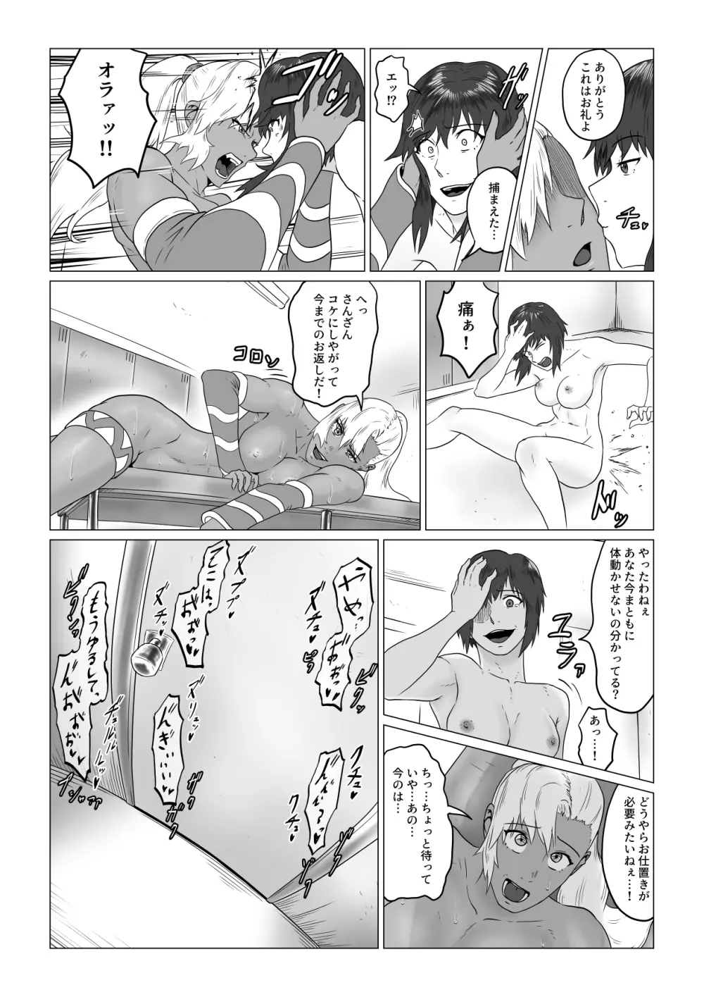 [春狸屋] アリウス・ゲート ~ルナ編~ 屈辱のレズセックス Page.49