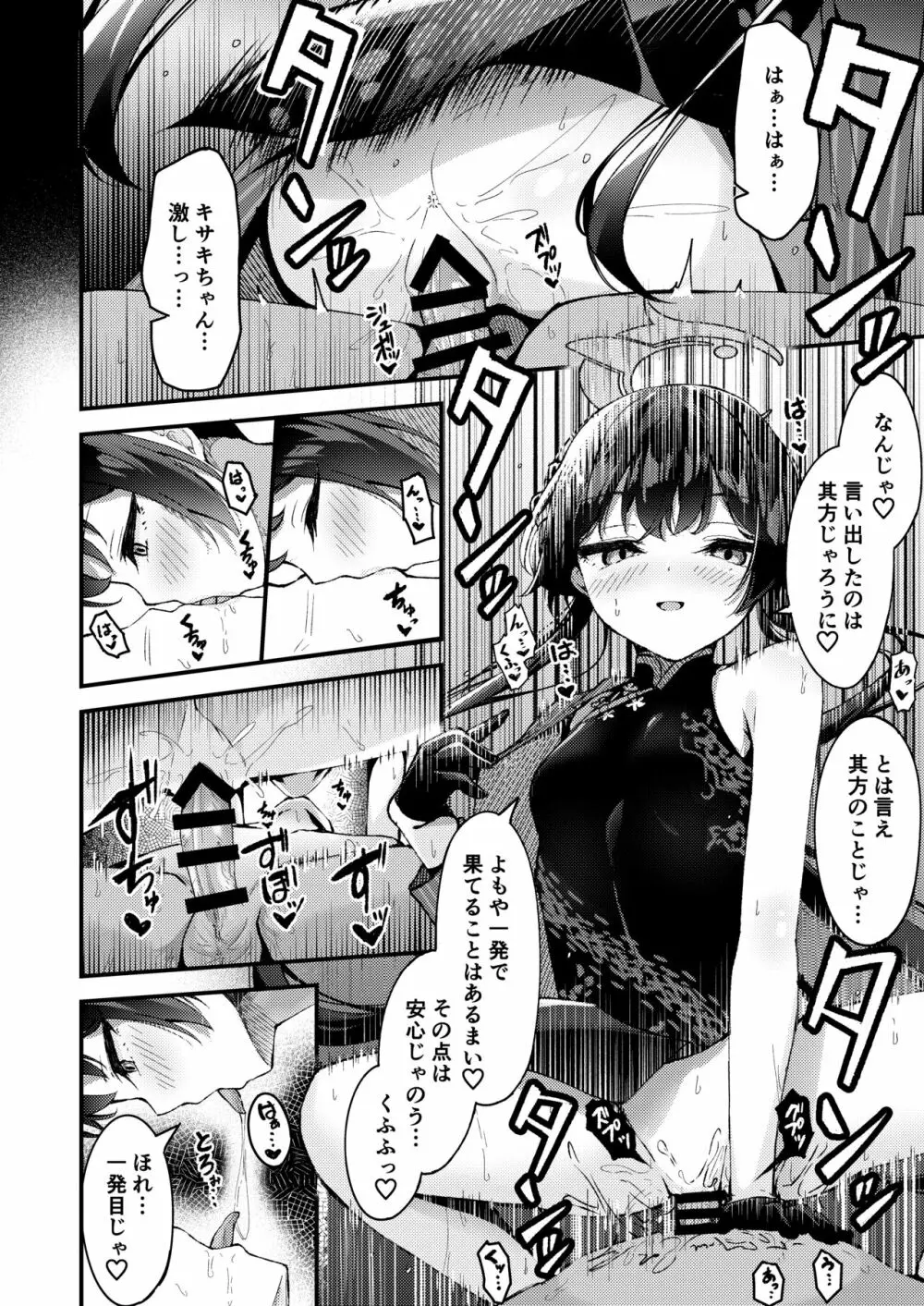 キサキちゃんとえっち Page.2