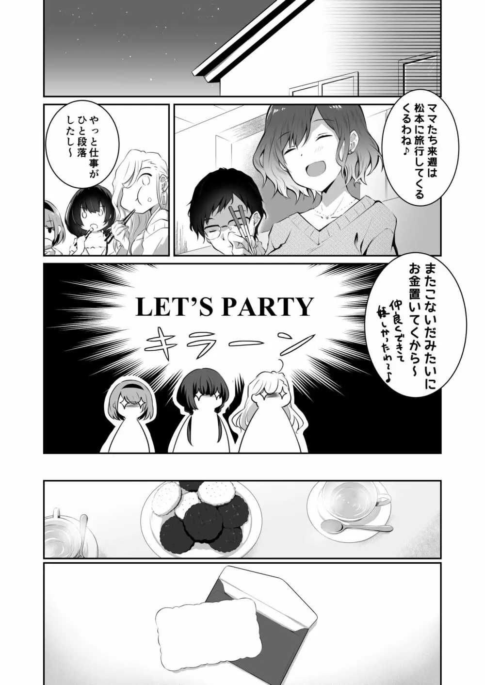 家庭内売春2 ～お金はいらない、3Pがしたい!～ Page.11