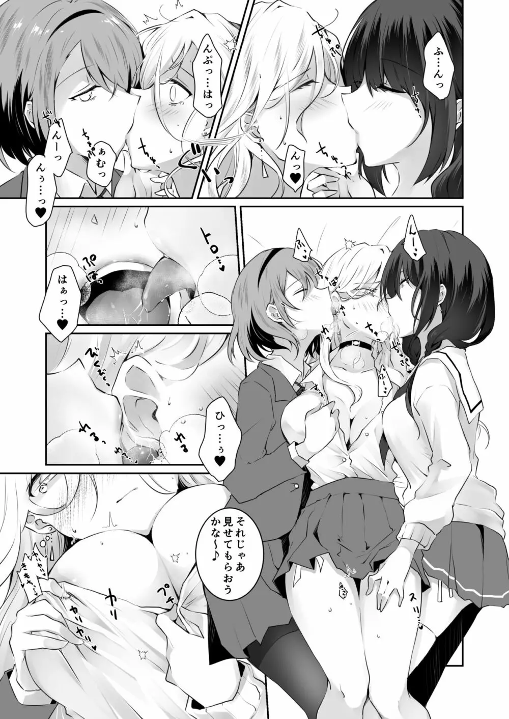 家庭内売春2 ～お金はいらない、3Pがしたい!～ Page.16