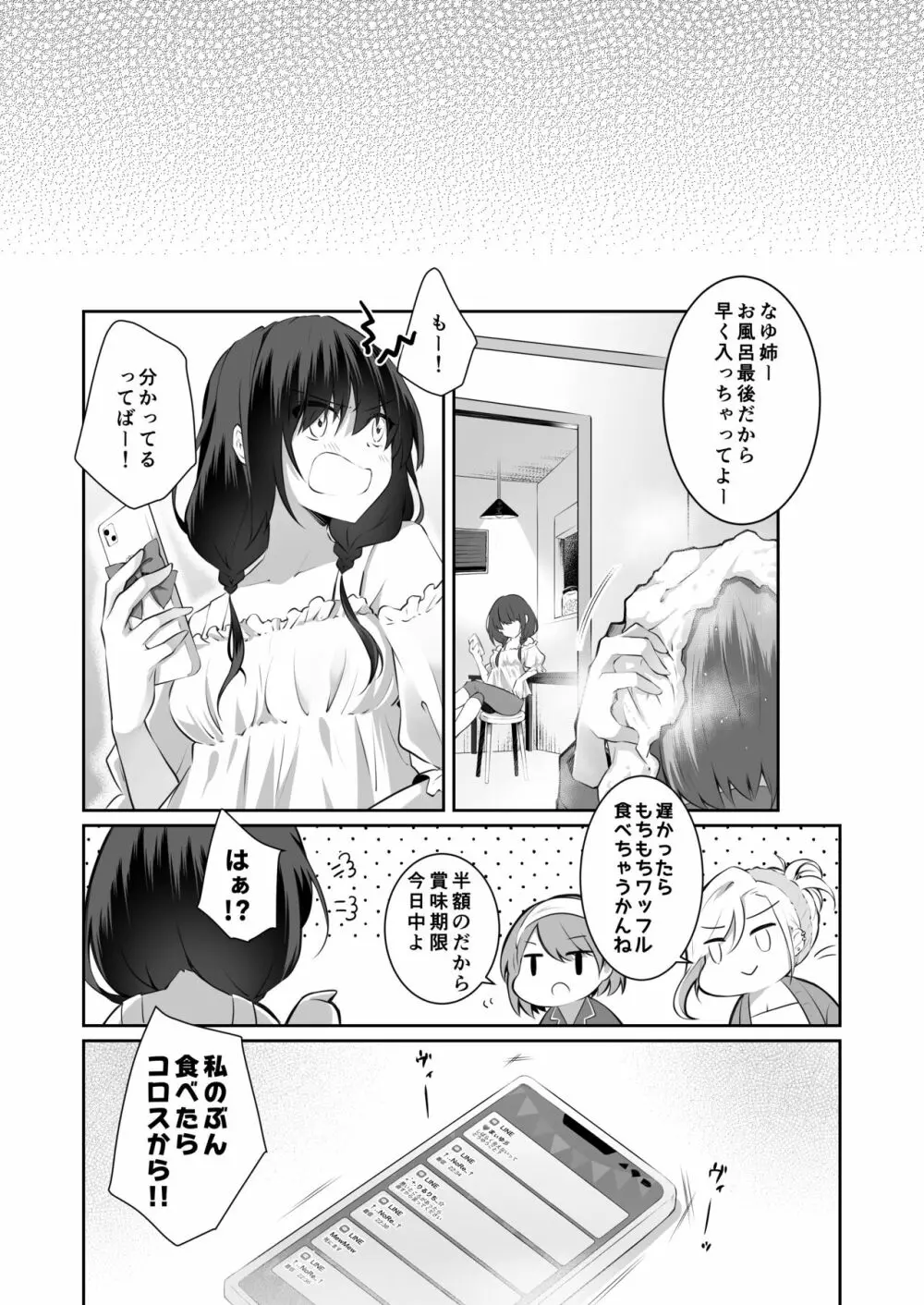 家庭内売春2 ～お金はいらない、3Pがしたい!～ Page.55