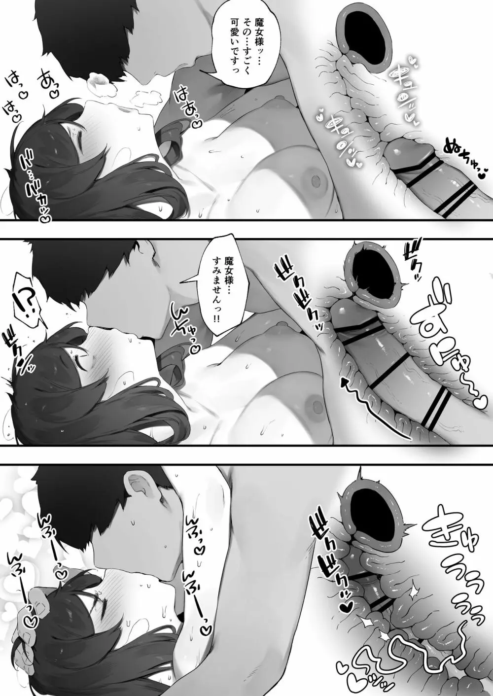 育て方を間違えた魔女 Page.6