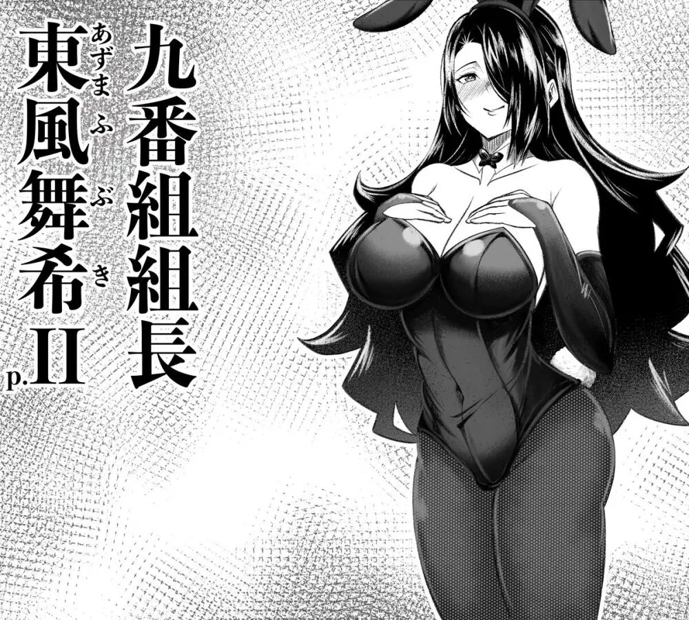 Mato seihei no slave - Fubuki and Yuuki Page.2