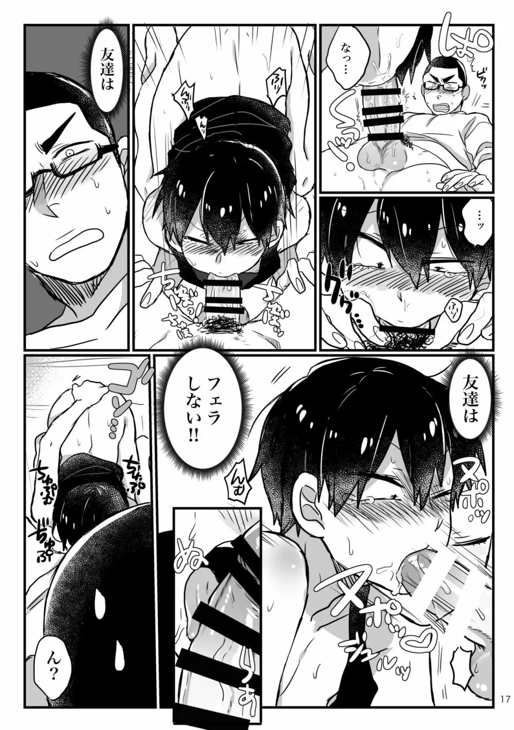 へびをなまごろしっ！ Page.15
