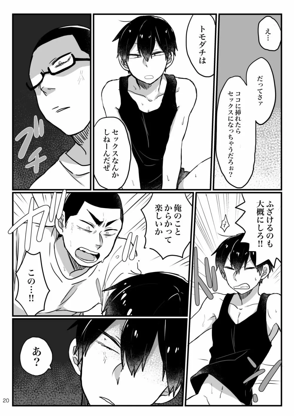 へびをなまごろしっ！ Page.18