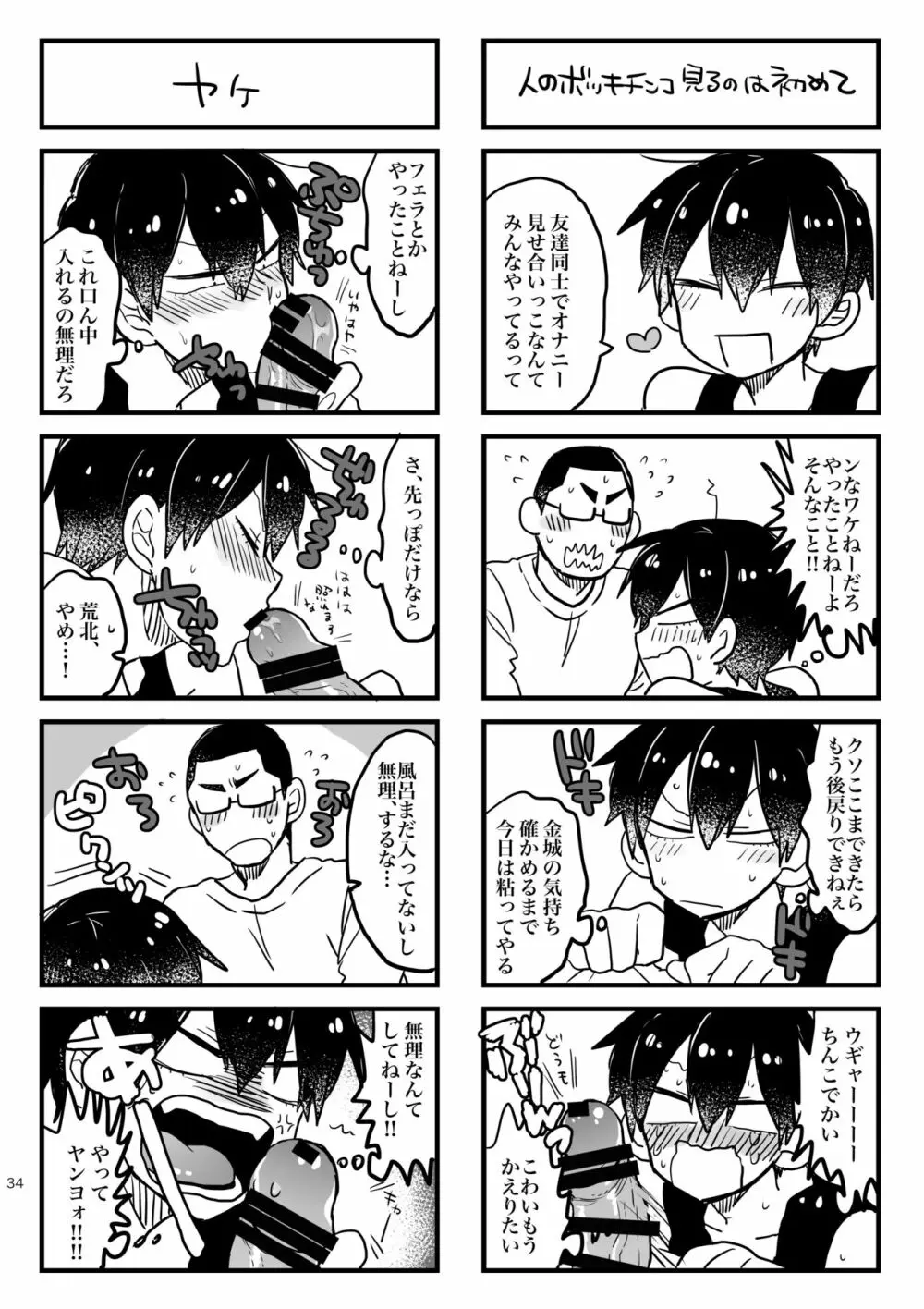 へびをなまごろしっ！ Page.32