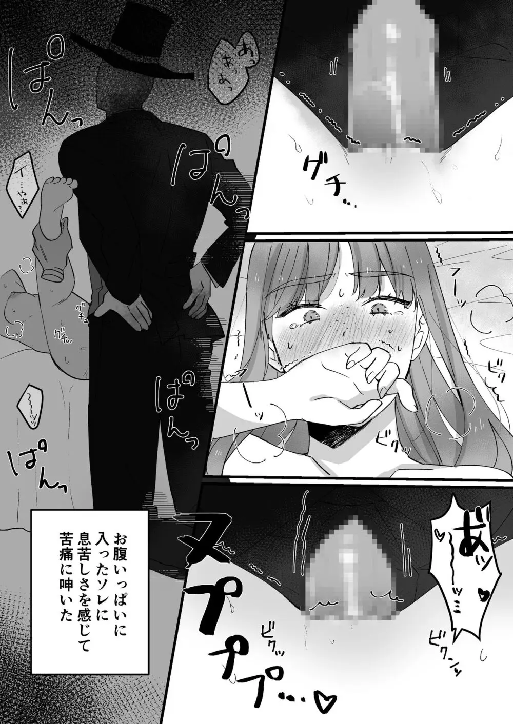 高身長地味巨乳 異世界行ったらのっぺら坊に性奴隷にされた Page.14