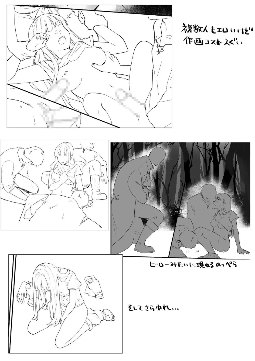 高身長地味巨乳 異世界行ったらのっぺら坊に性奴隷にされた Page.24