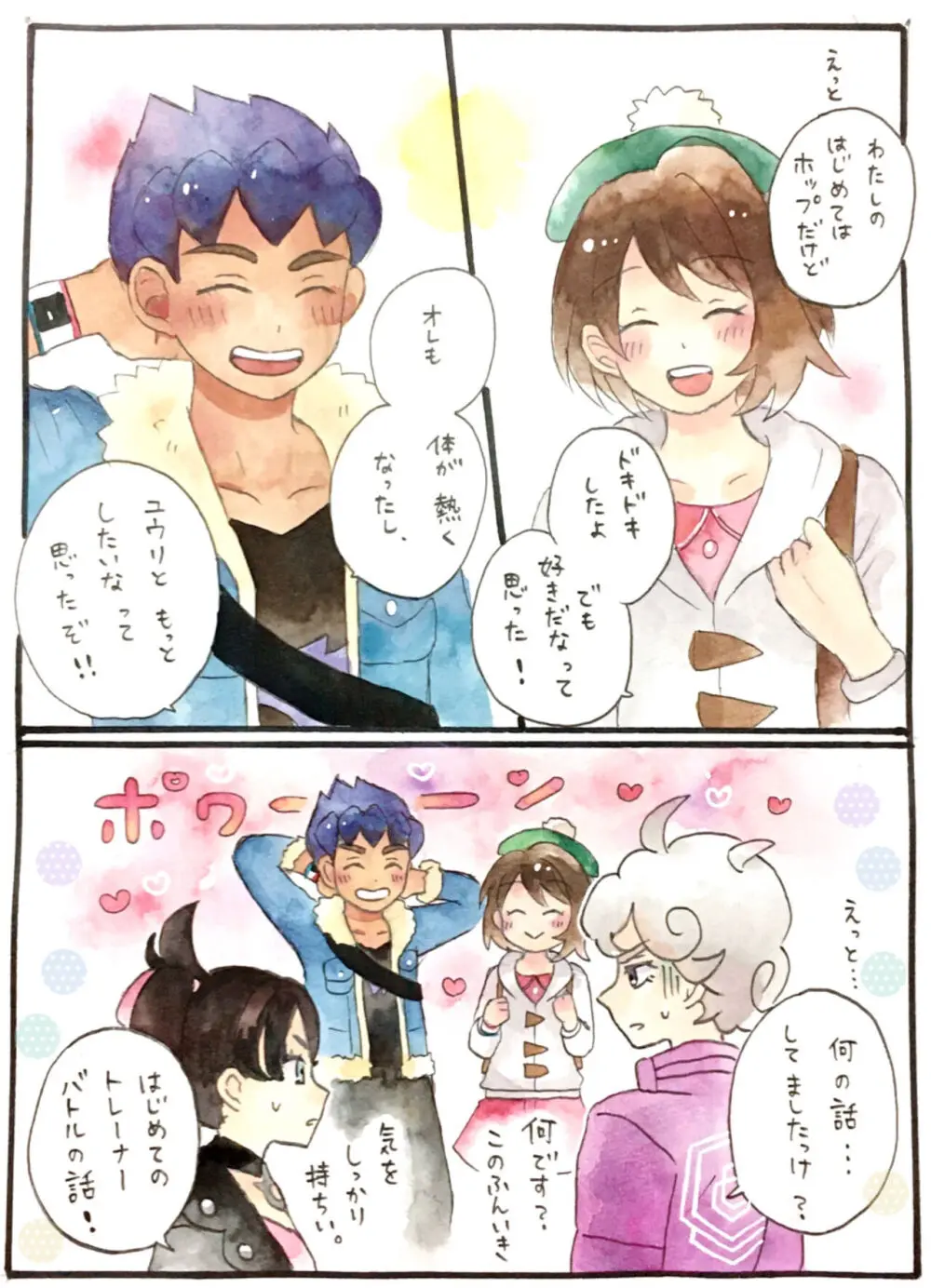 ホプユウログ⑤ Page.11