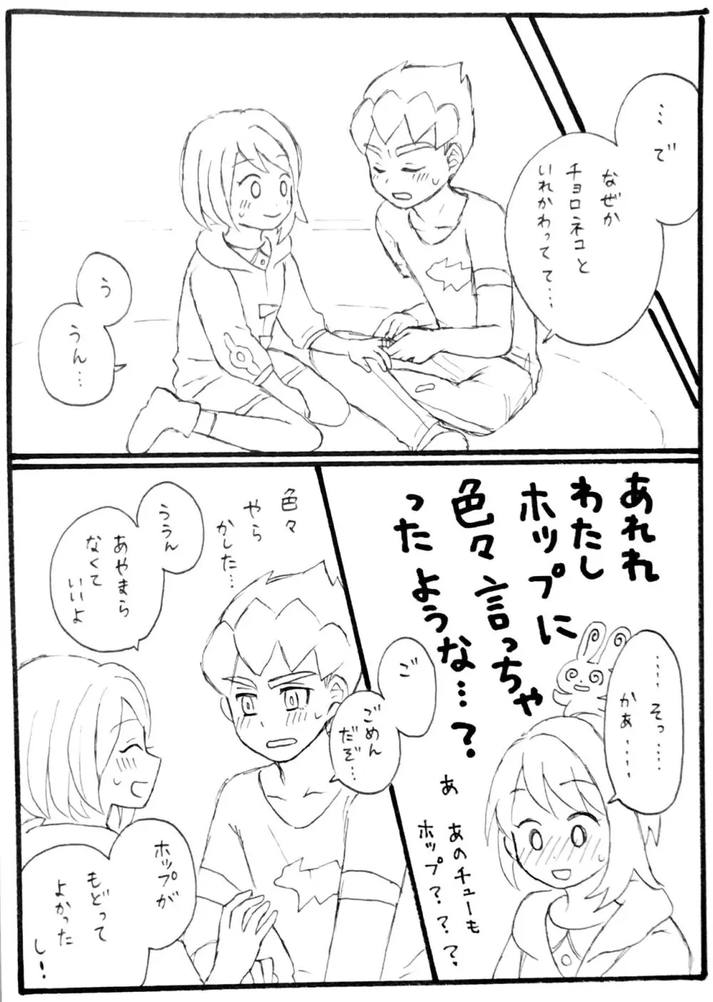 ホプユウログ⑤ Page.17