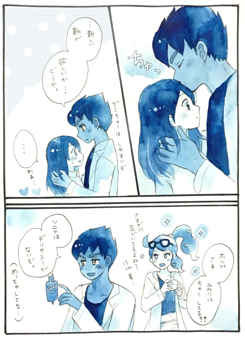 ホプユウログ⑤ Page.21