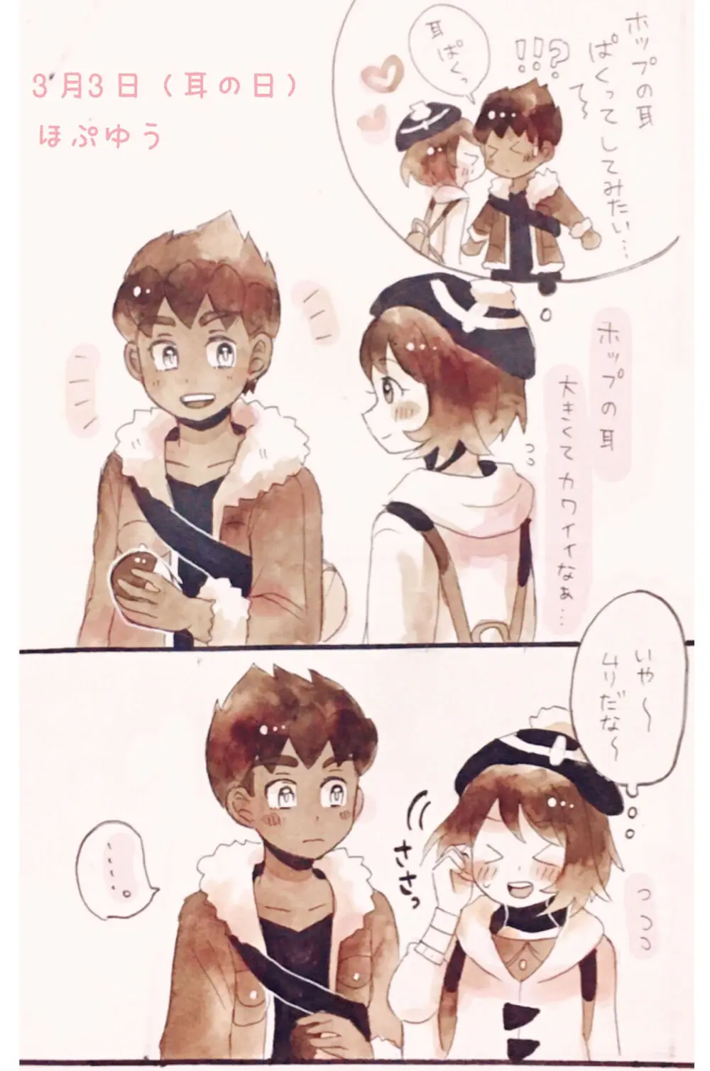 ホプユウログ⑤ Page.22