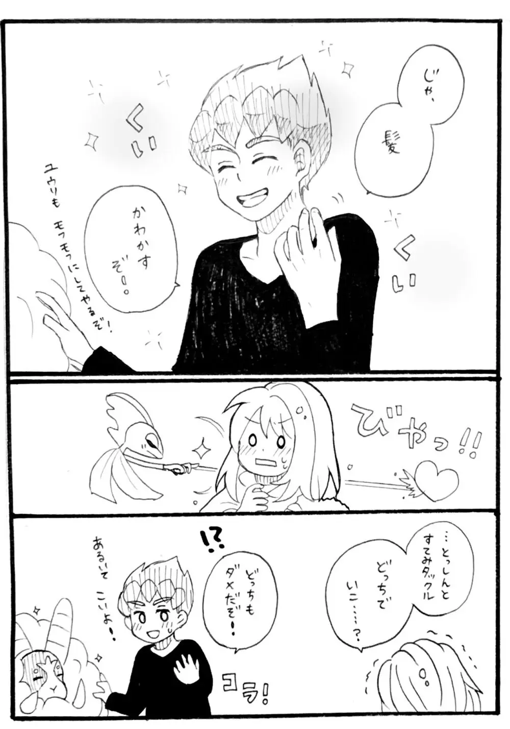 ホプユウログ⑤ Page.25