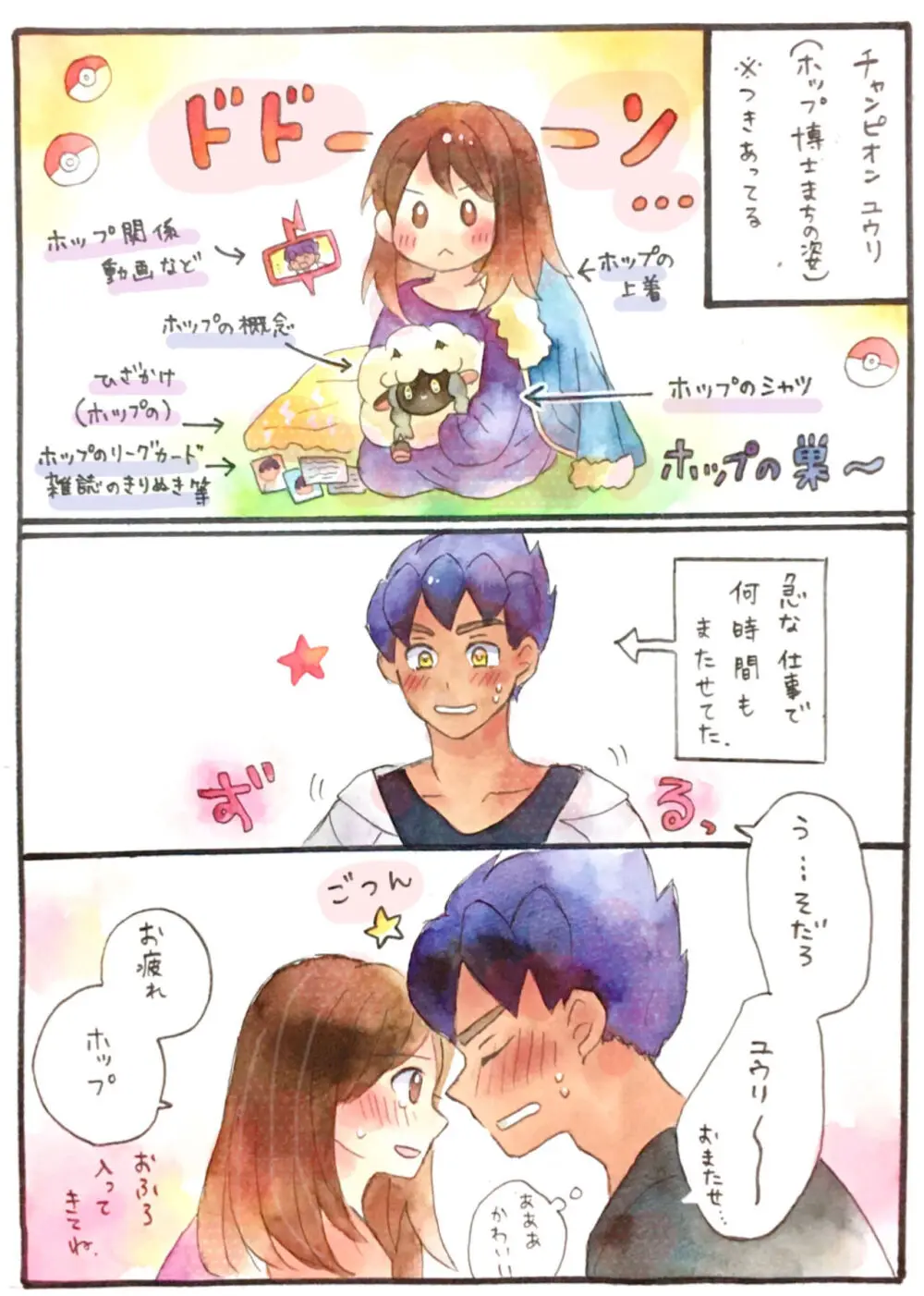 ホプユウログ⑤ Page.29