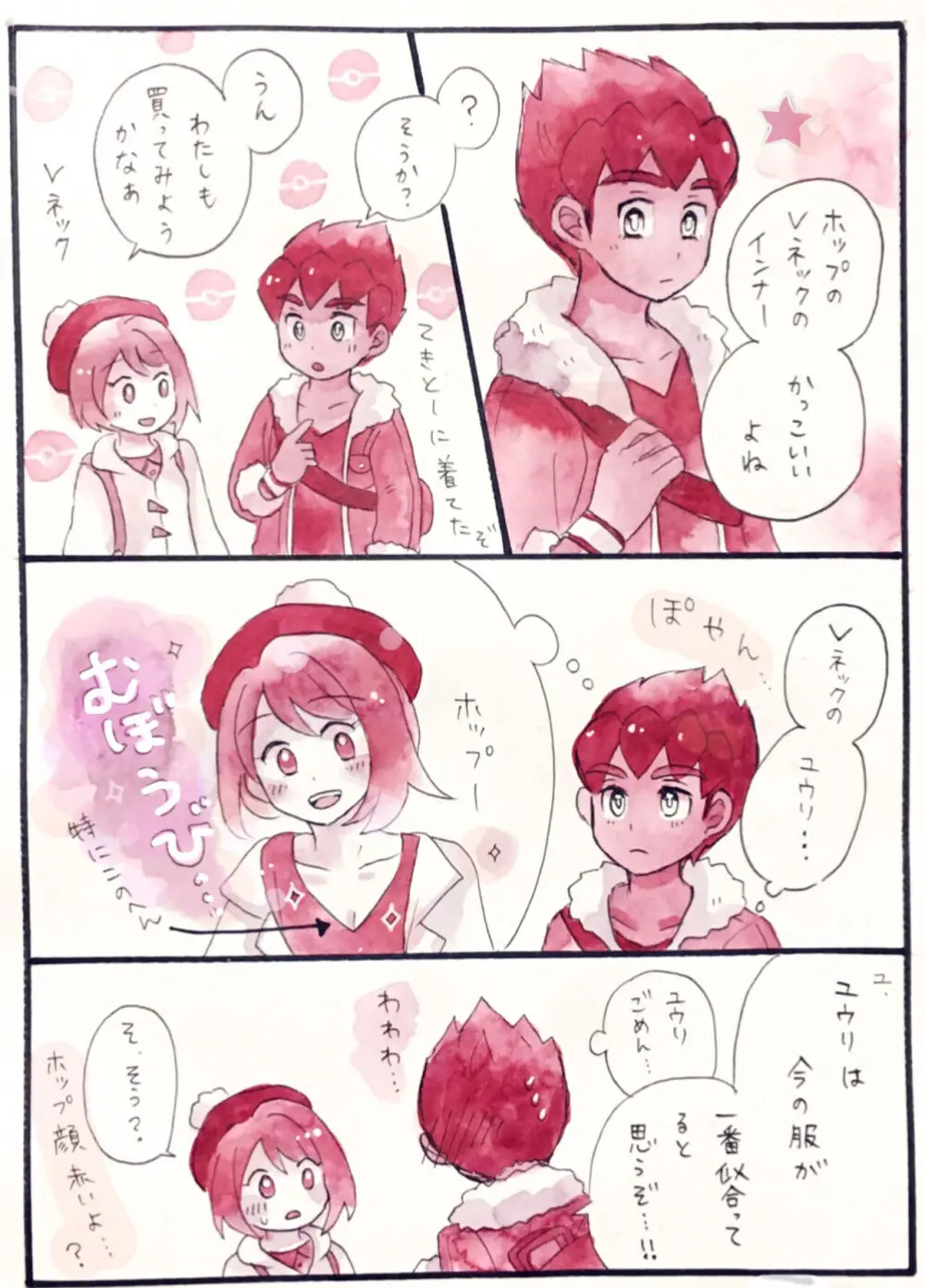 ホプユウログ⑤ Page.5