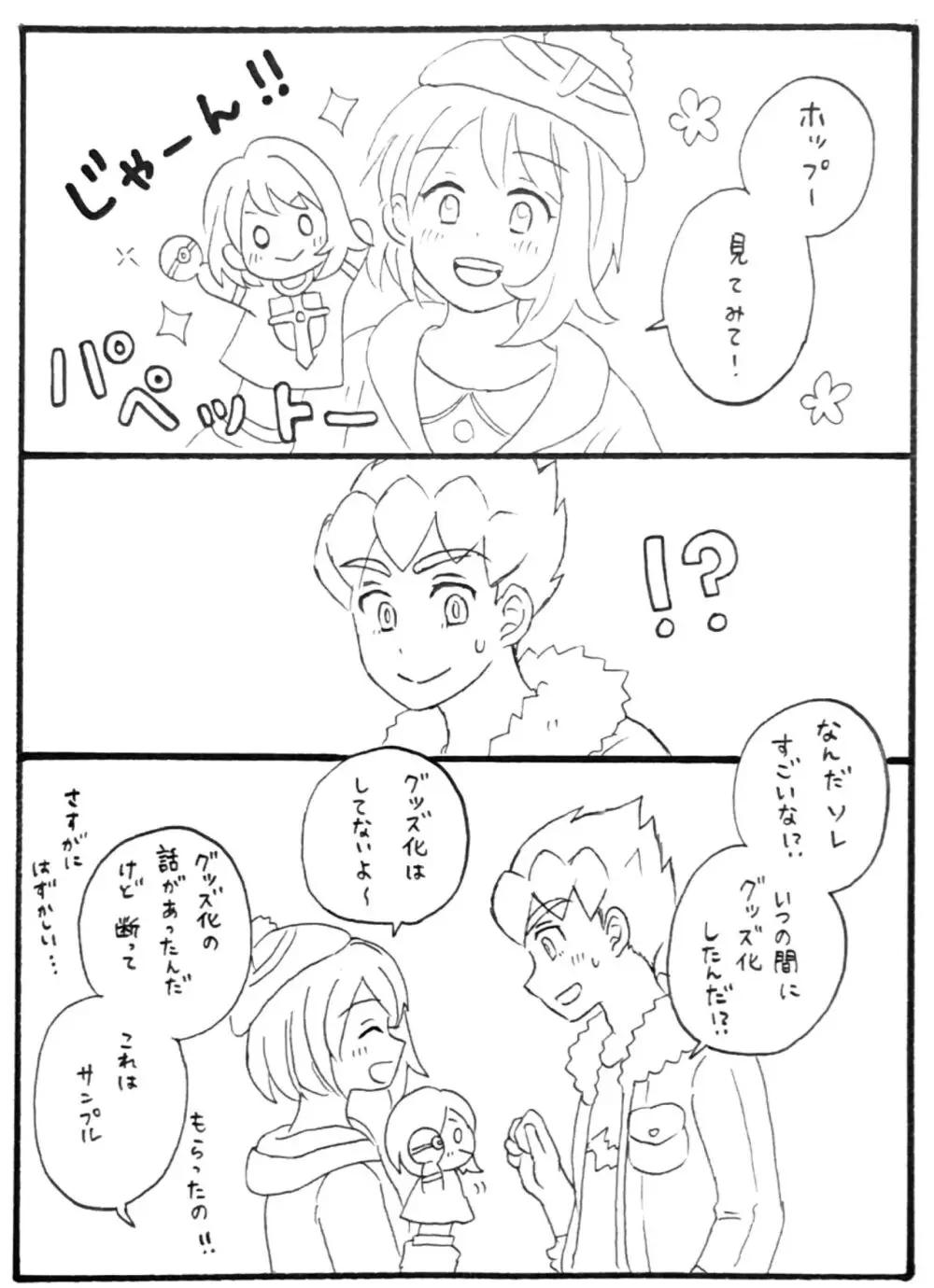 ホプユウログ⑤ Page.8