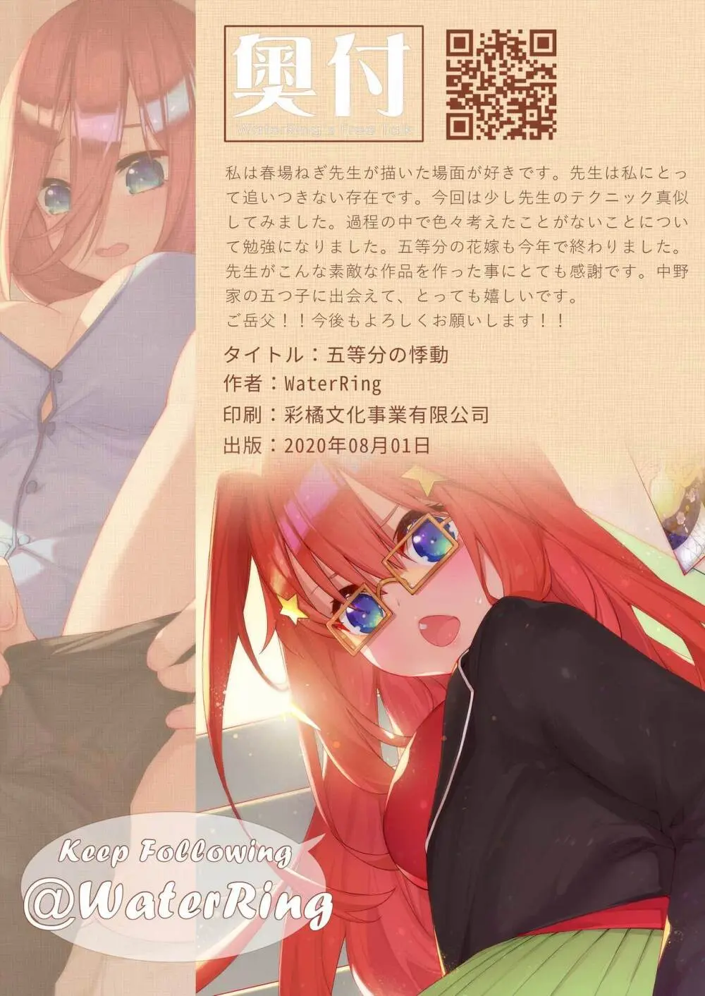 五等分的悸動 Page.18