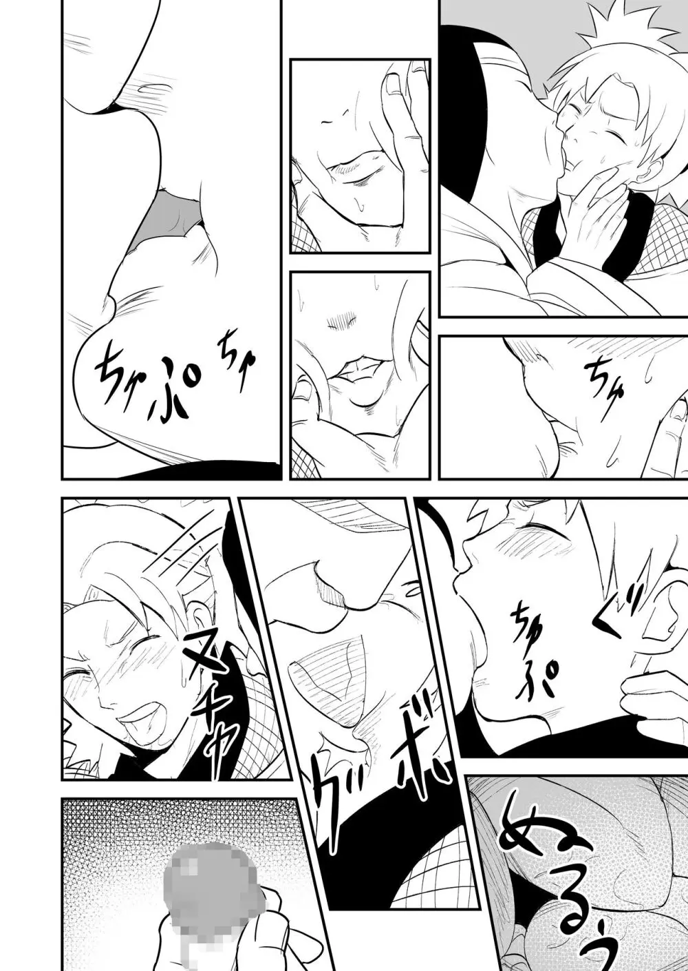 無限月読シリーズ テマリ Page.2